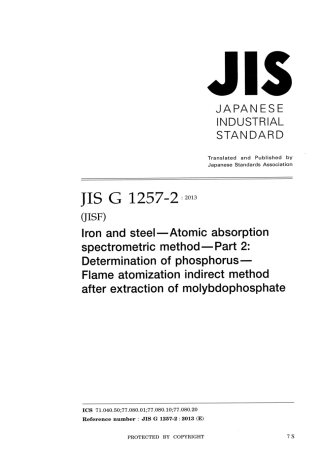 JIS G 1257-2-2013 scan.pdf