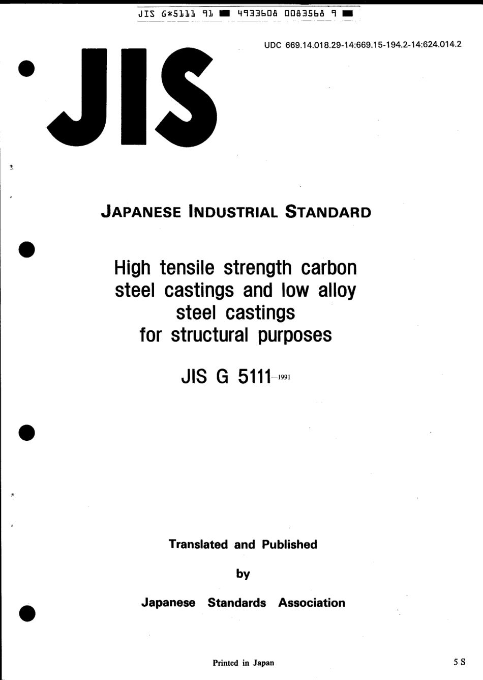 JIS G 5111-1991 scan.pdf_第1页