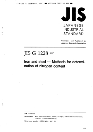 JIS G 1228-1997 scan.pdf