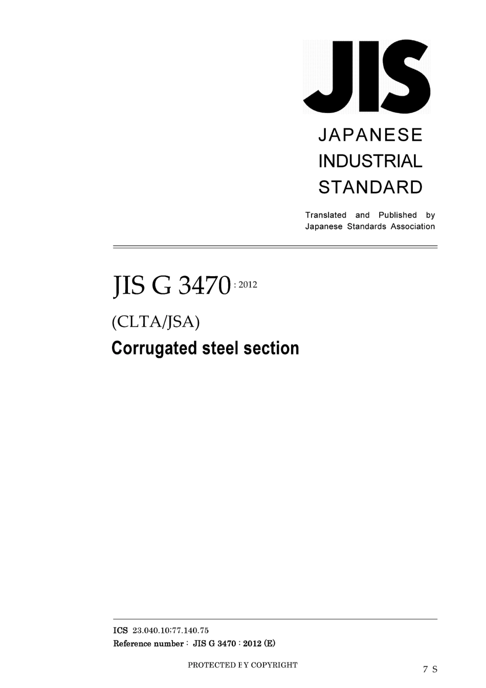 JIS G 3470-2012.pdf_第1页
