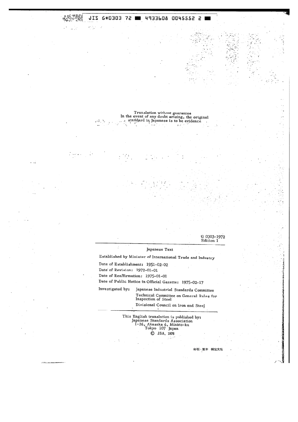 JIS G 0303-1972 (1975) scan.pdf_第2页