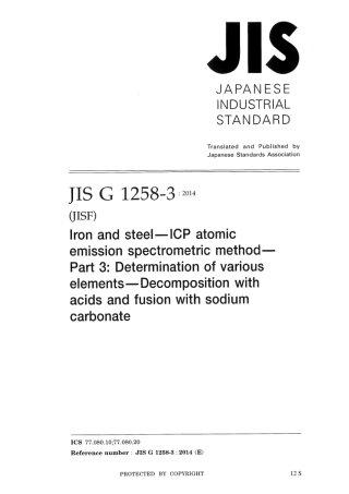 JIS G 1258-3-2014 scan.pdf