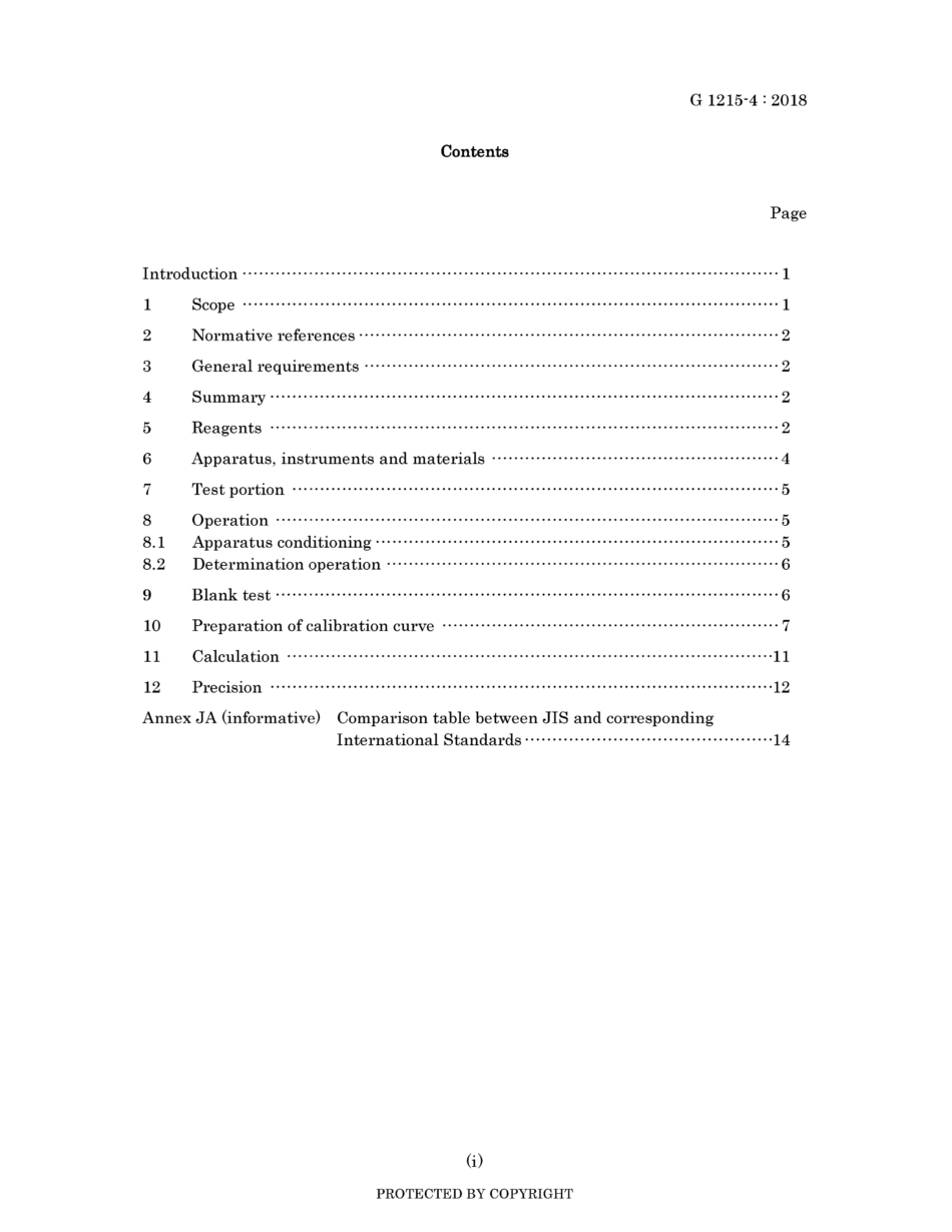JIS G 1215-4-2018.pdf_第3页