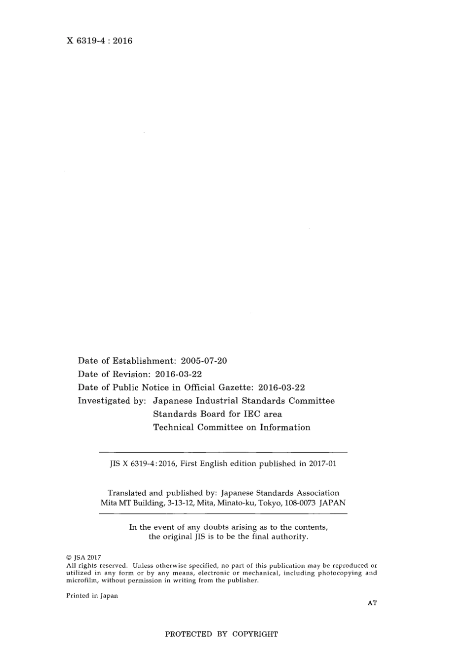 JIS X 6319-4-2016 scan.pdf_第2页