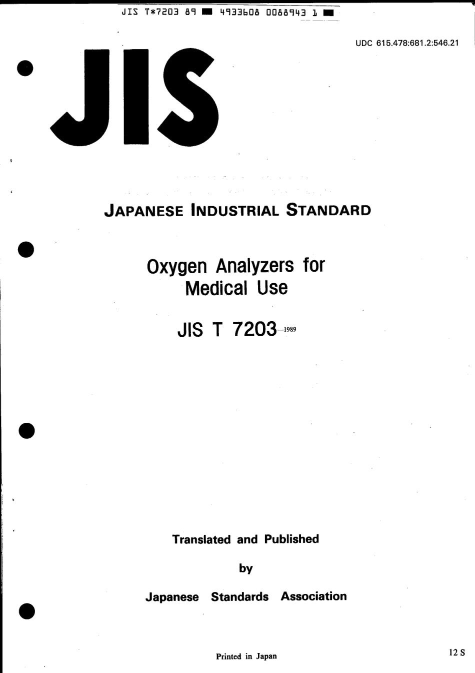 JIS T 7203-1989 scan.pdf_第1页