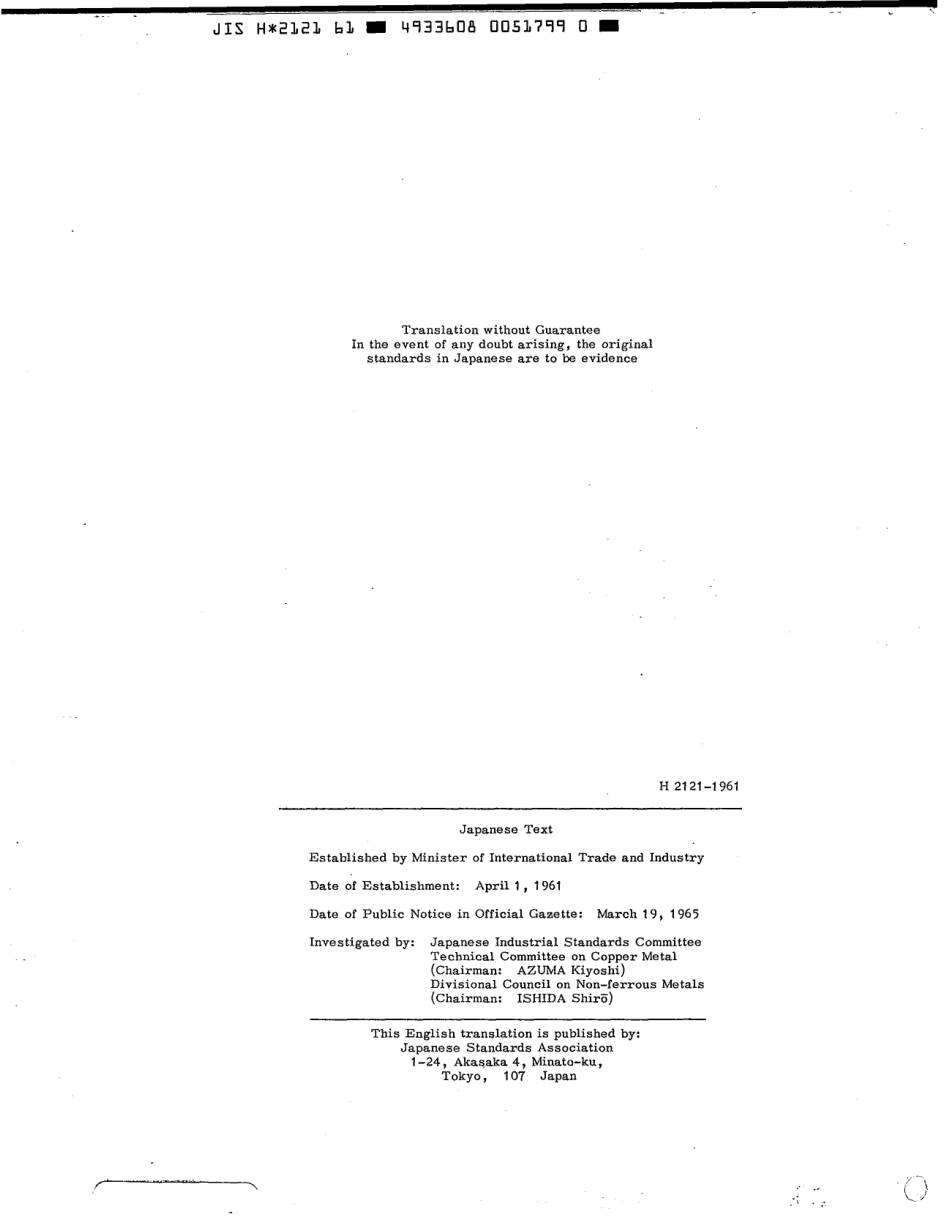 JIS H 2121-1961 scan.pdf_第2页