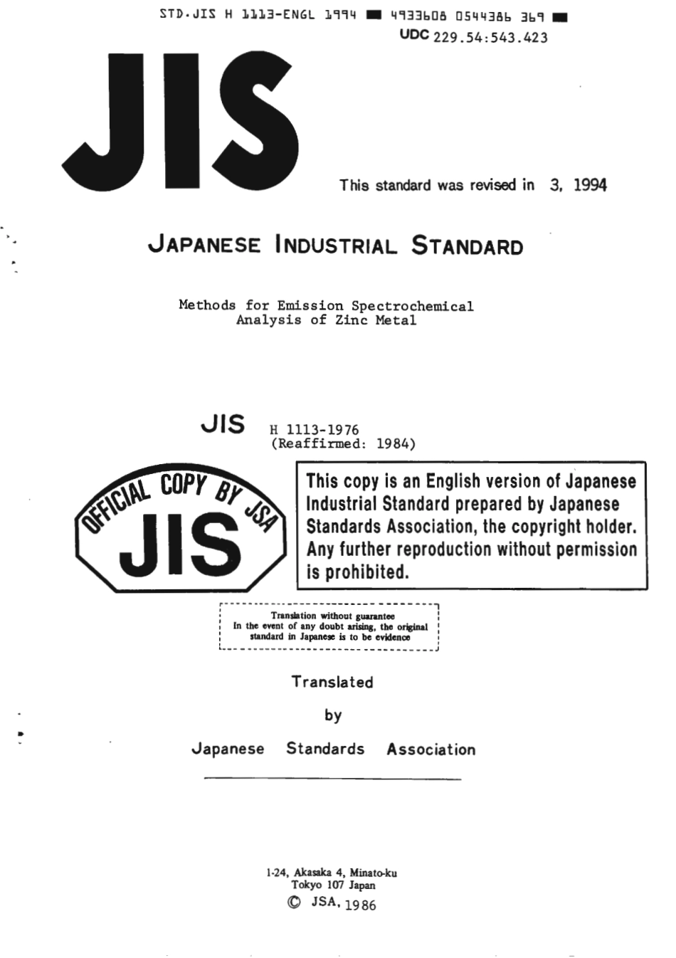 JIS H 1113-1976 (1994) scan.pdf_第1页