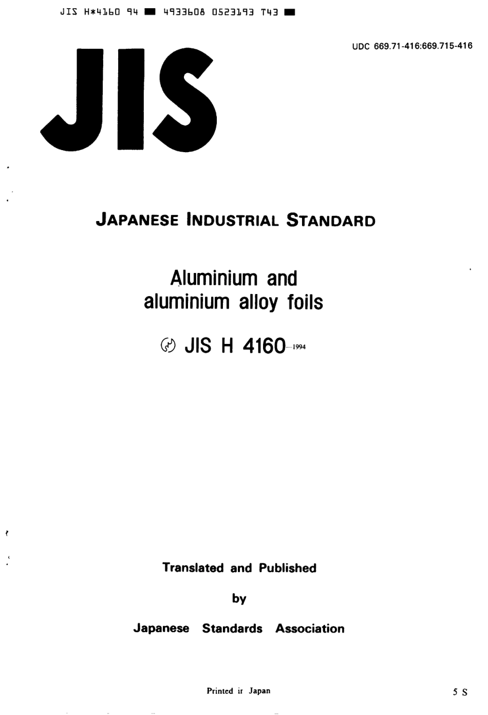 JIS H 4160-1994 scan.pdf_第1页
