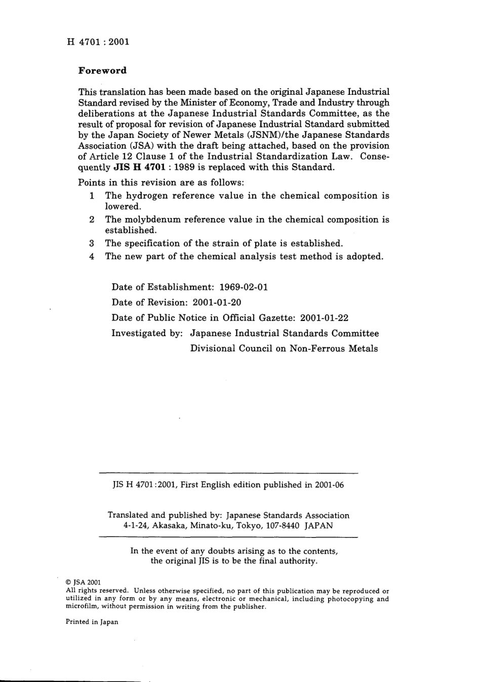 JIS H 4701-2001.pdf_第2页