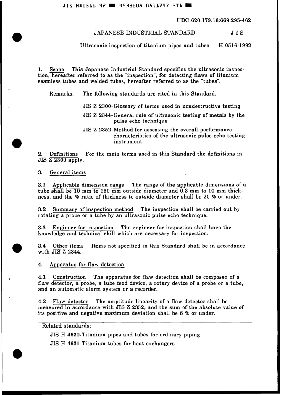 JIS H 0516-1992 scan.pdf_第3页