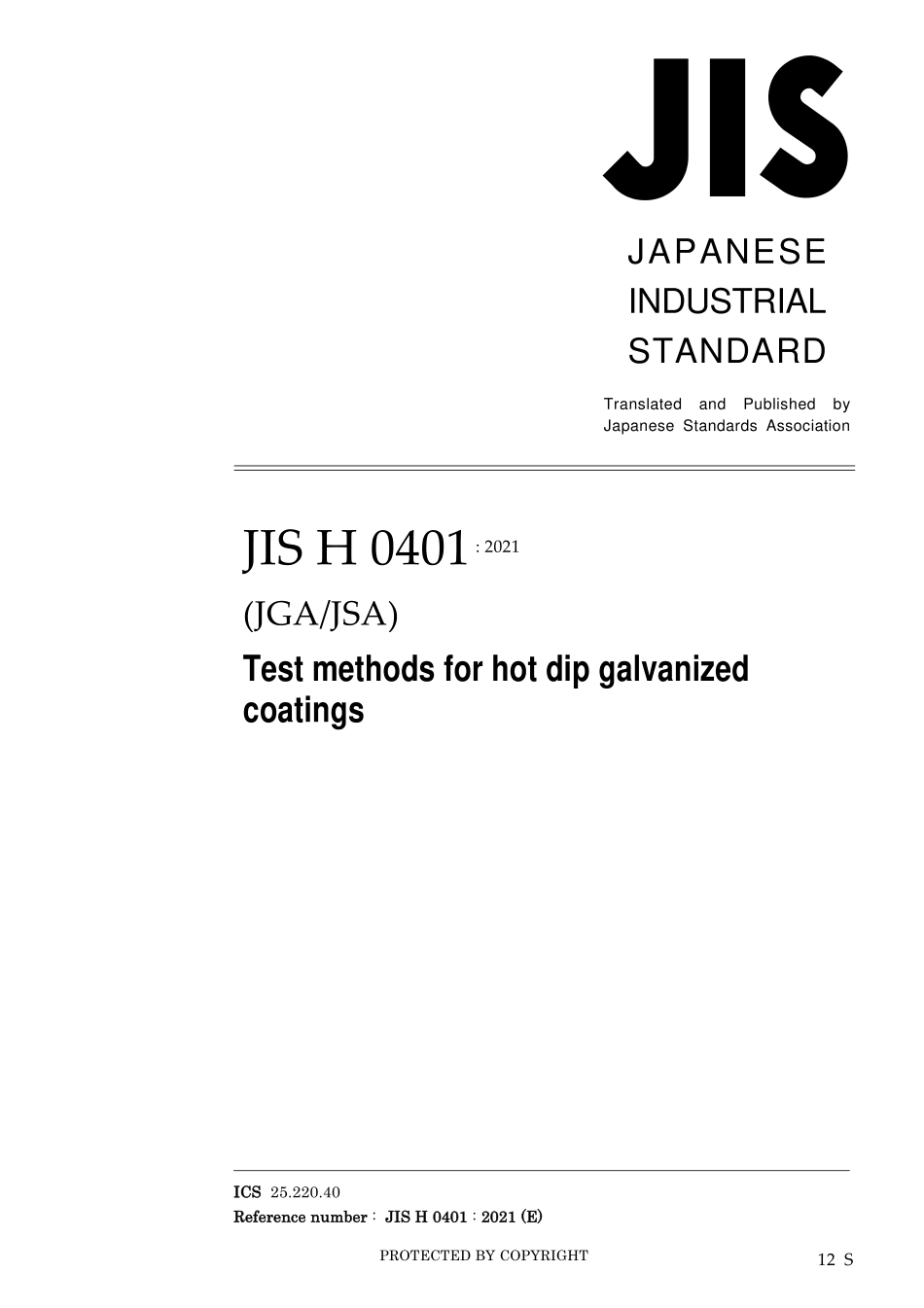 JIS H 0401-2021.pdf_第1页