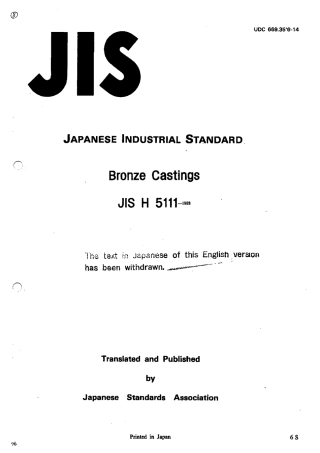 JIS H 5111-1988 scan.pdf
