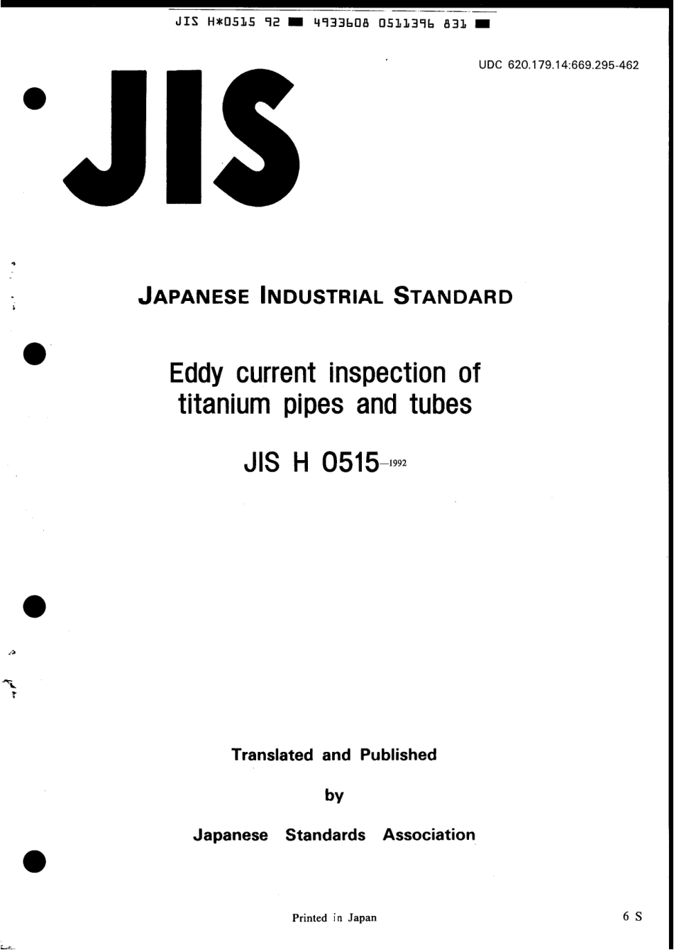 JIS H 0515-1992 scan.pdf_第1页