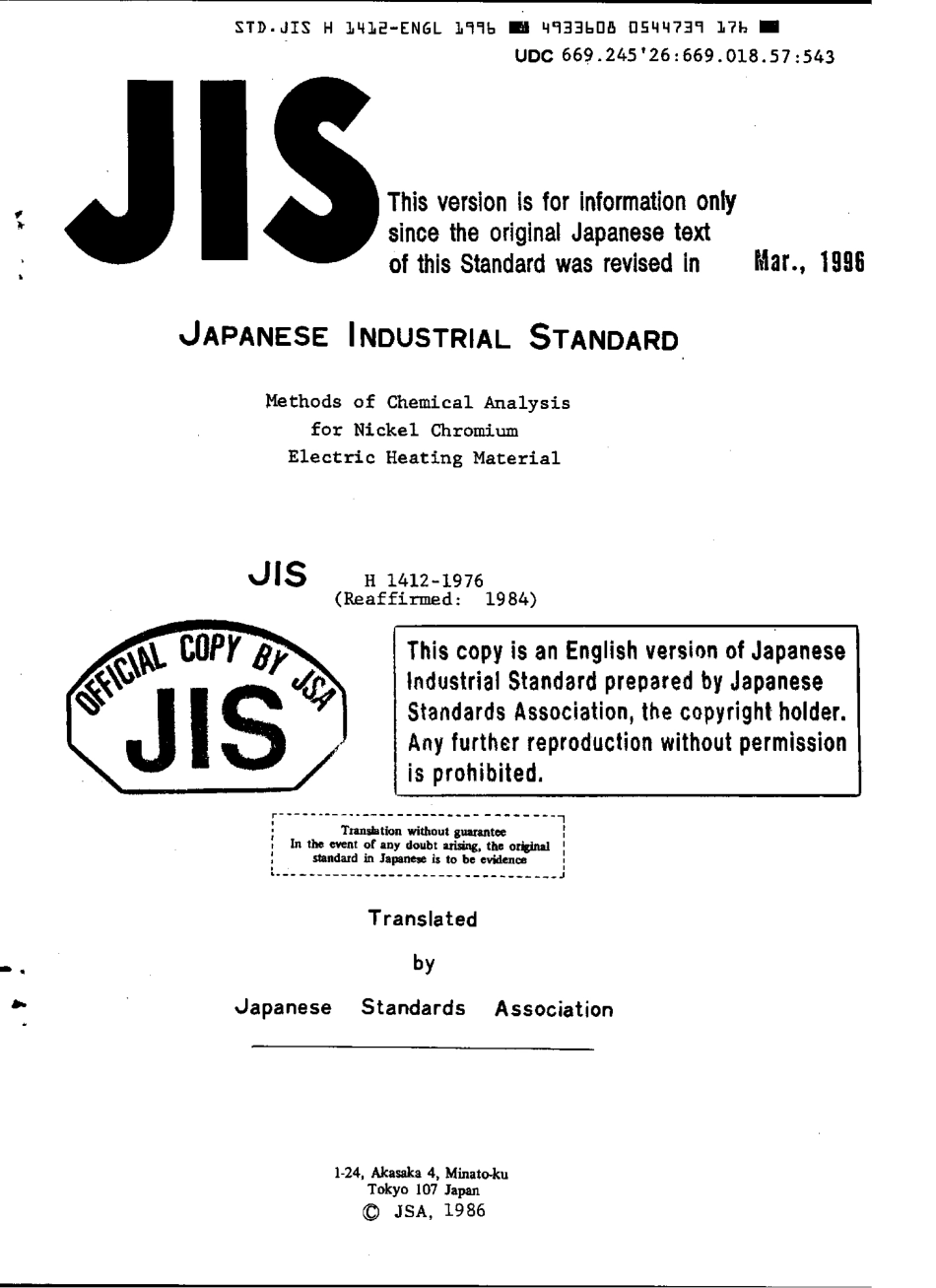 JIS H 1412-1976 (1996) scan.pdf_第1页