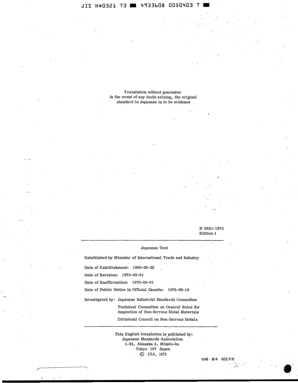 JIS H 0321-1973 scan.pdf_第2页