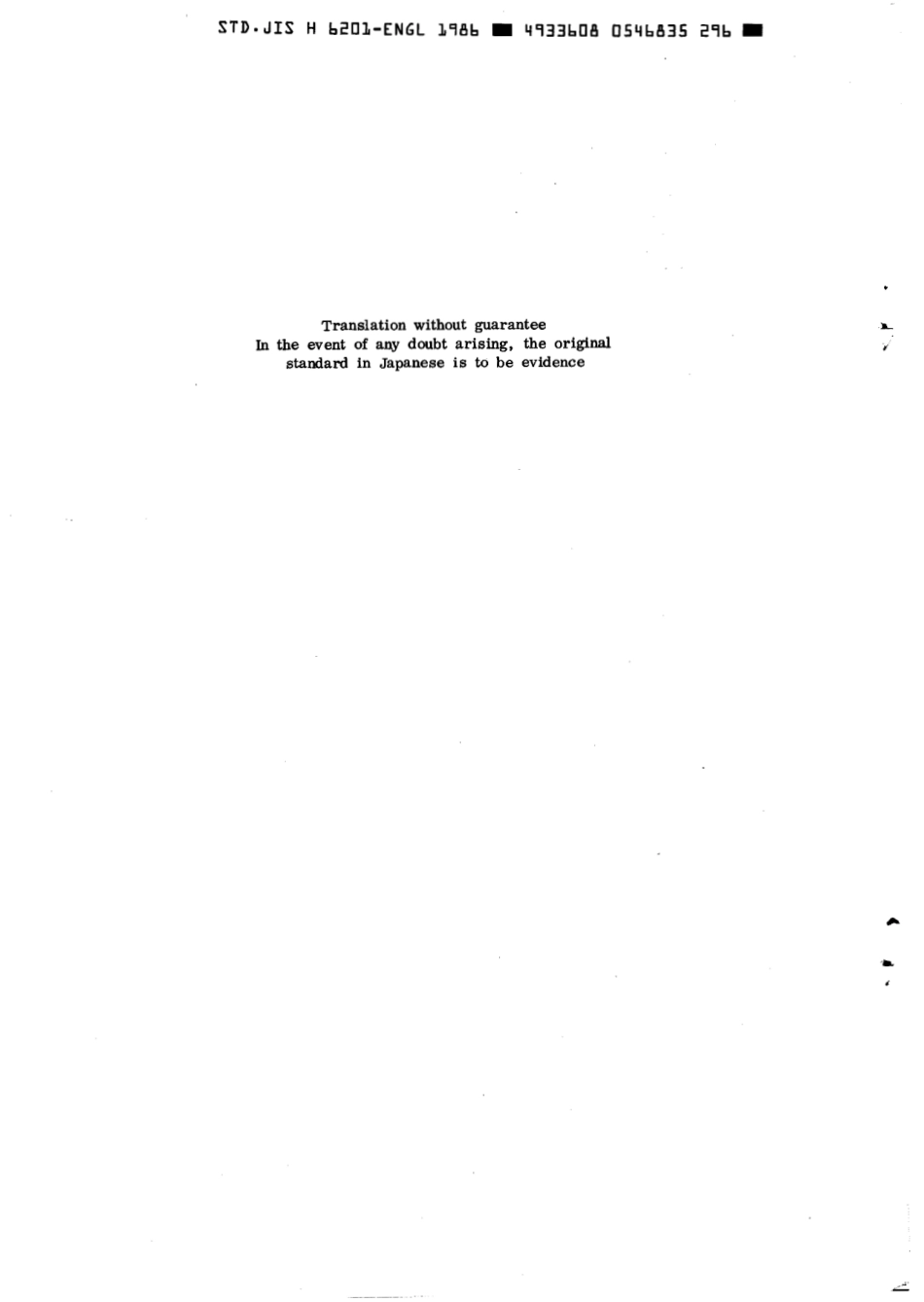 JIS H 6201-1986 errata.pdf_第3页