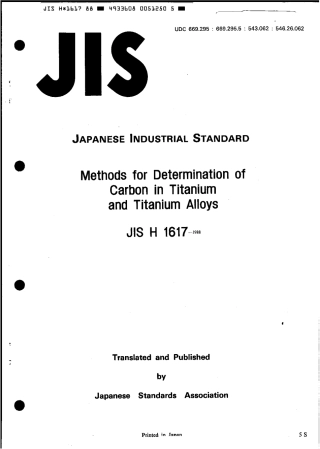 JIS H 1617-1988 scan.pdf