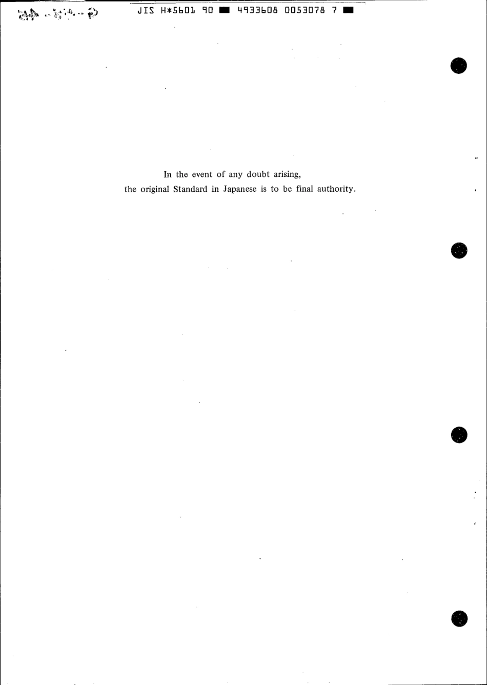 JIS H 5601-1990 scan.pdf_第2页