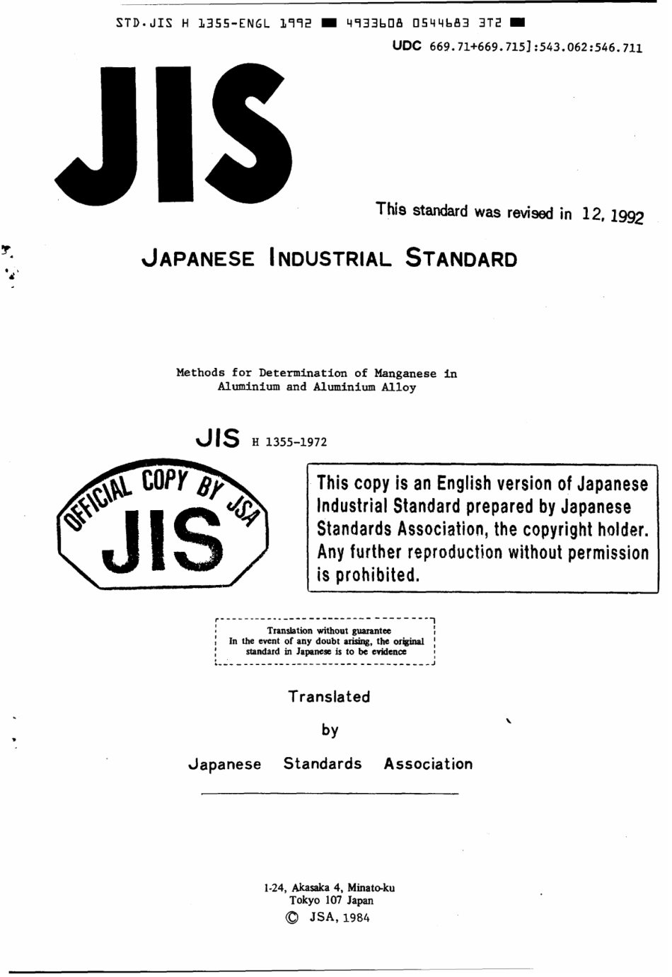 JIS H 1355-1972 (1992) scan.pdf_第1页