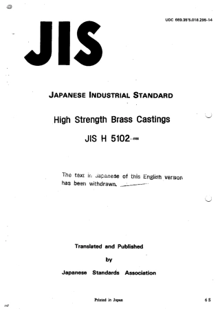 JIS H 5102-1988 scan.pdf