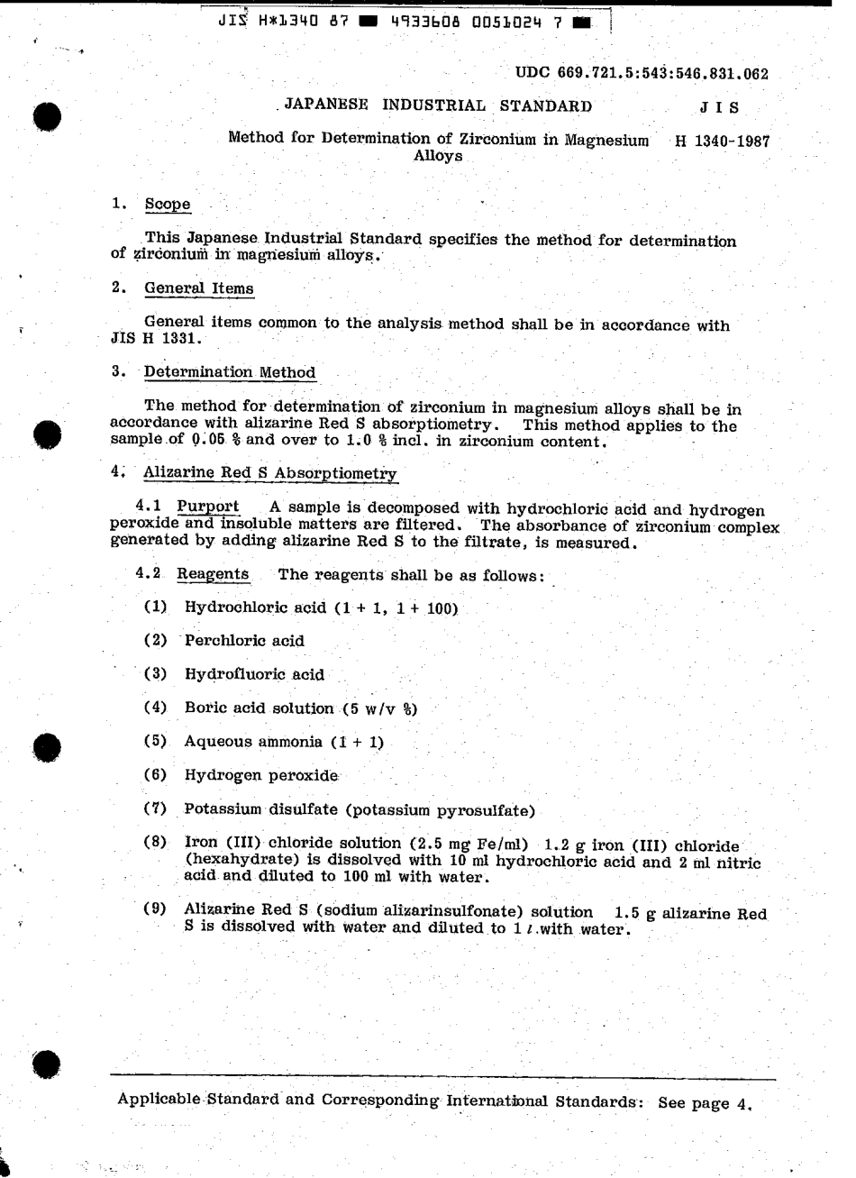 JIS H 1340-1987 scan.pdf_第3页
