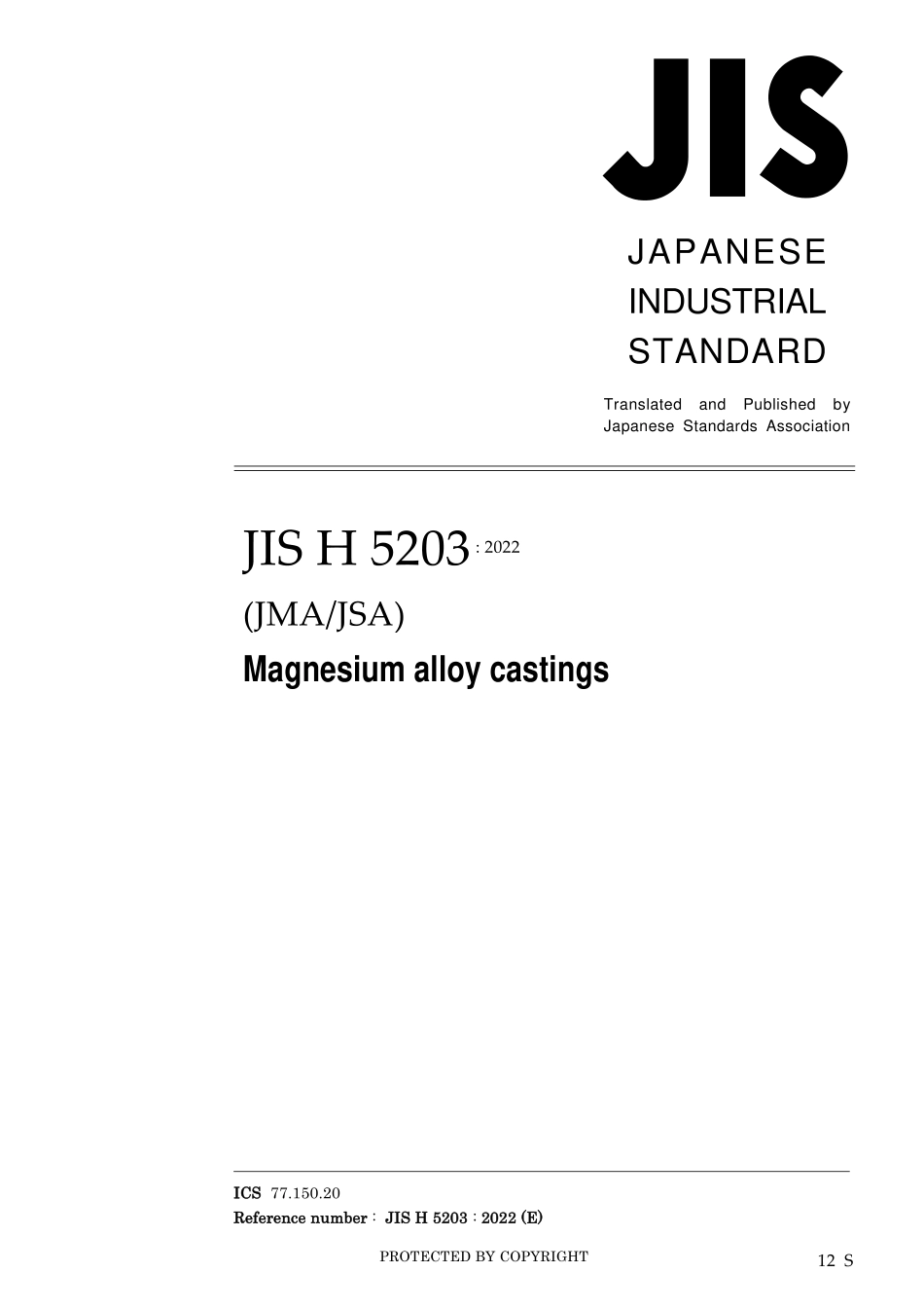 JIS H 5203-2022.pdf_第1页