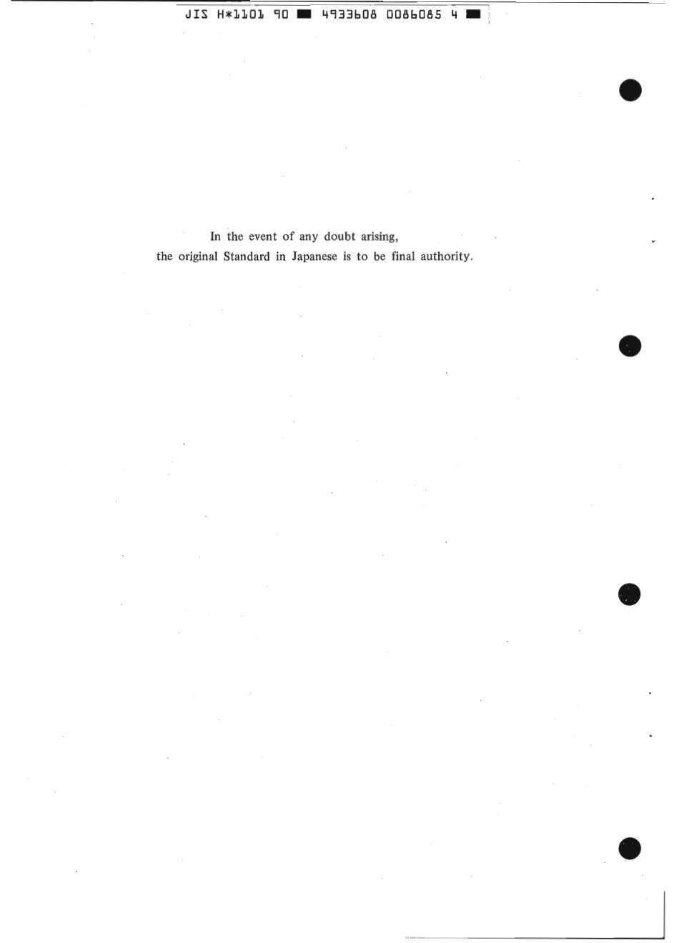 JIS H 1101-1990 scan.pdf_第2页