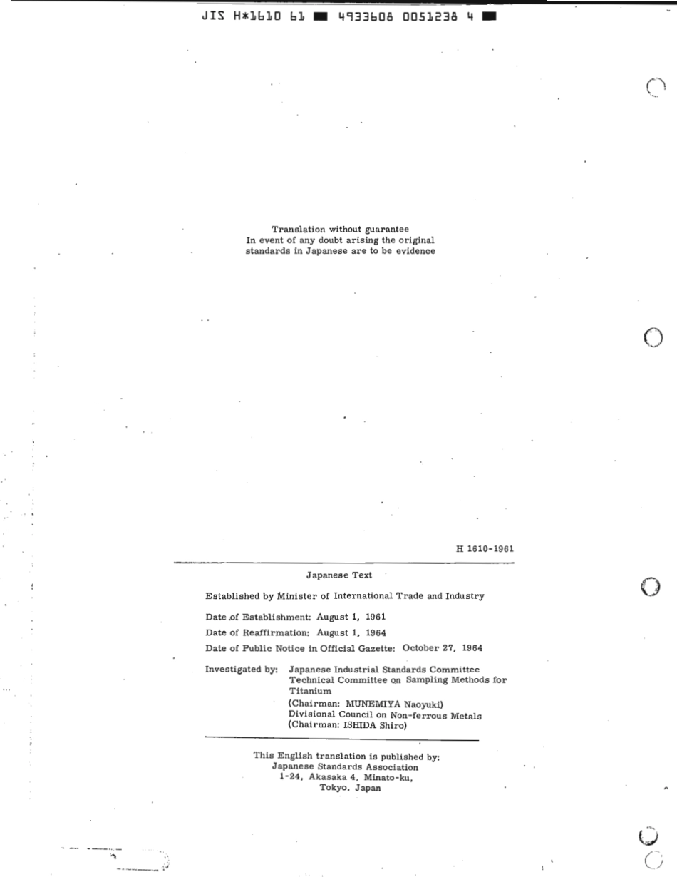 JIS H 1610-1961 scan.pdf_第2页