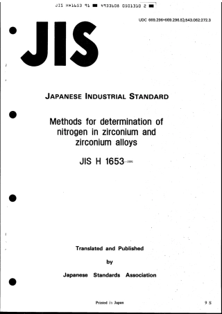 JIS H 1653-1991 scan.pdf