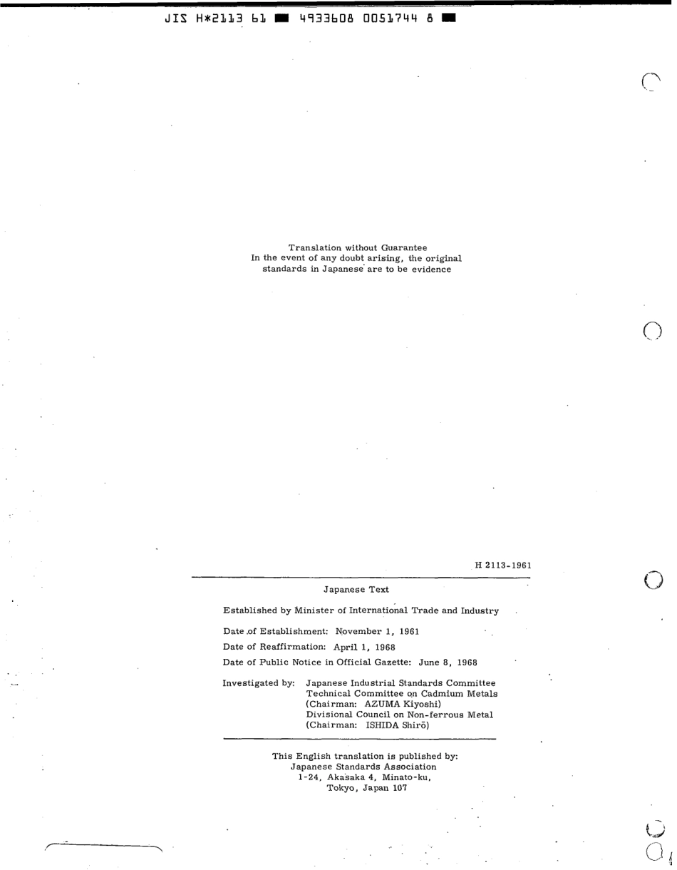 JIS H 2113-1961 scan.pdf_第2页