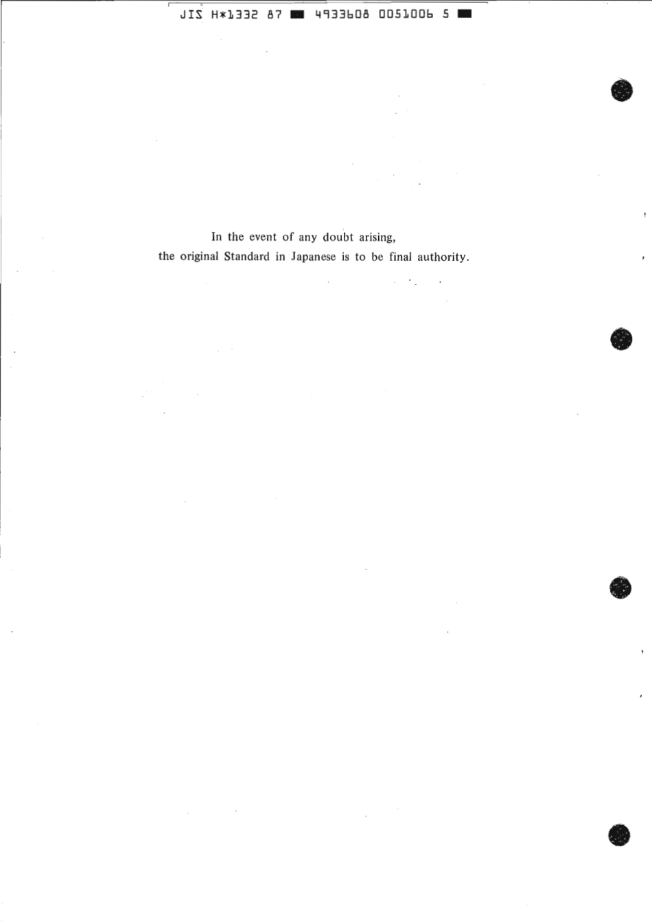 JIS H 1332-1987 scan.pdf_第2页