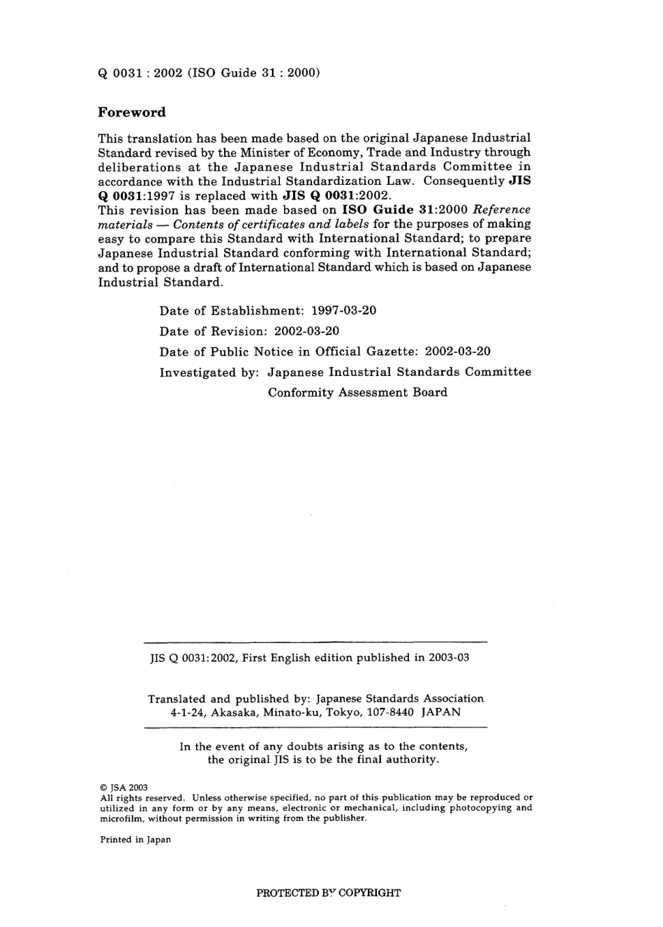 JIS Q 0031-2002.pdf_第2页