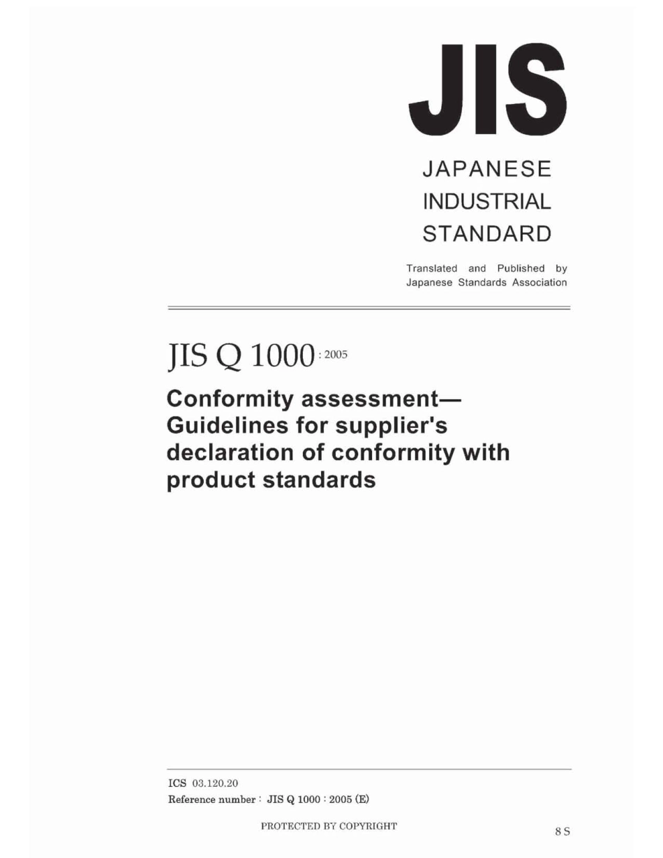 JIS Q 1000-2005.pdf_第1页