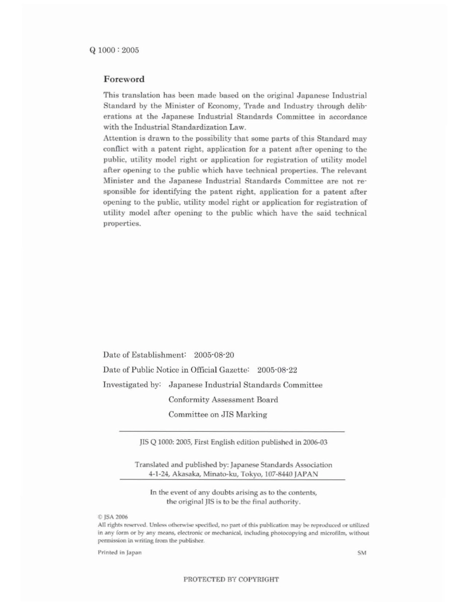 JIS Q 1000-2005.pdf_第2页