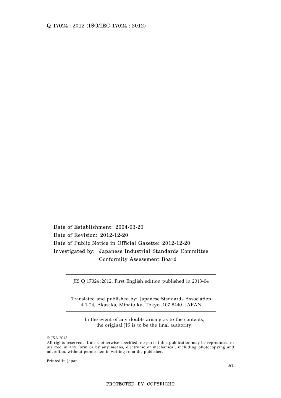 JIS Q 17024-2012.pdf_第2页