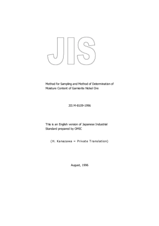 JIS M 8109-1996 scan.pdf