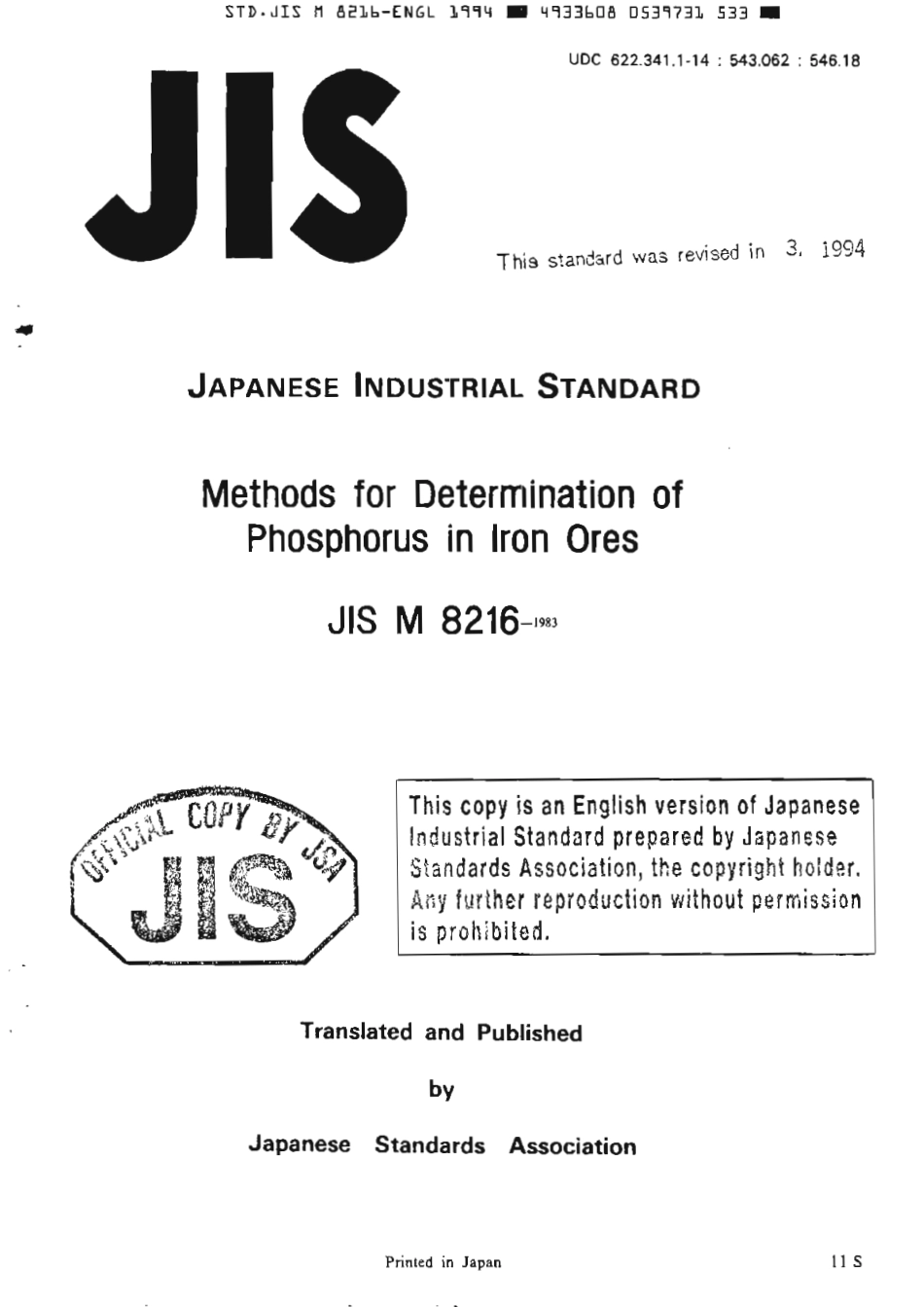 JIS M 8216-1983 (1994) scan.pdf_第1页