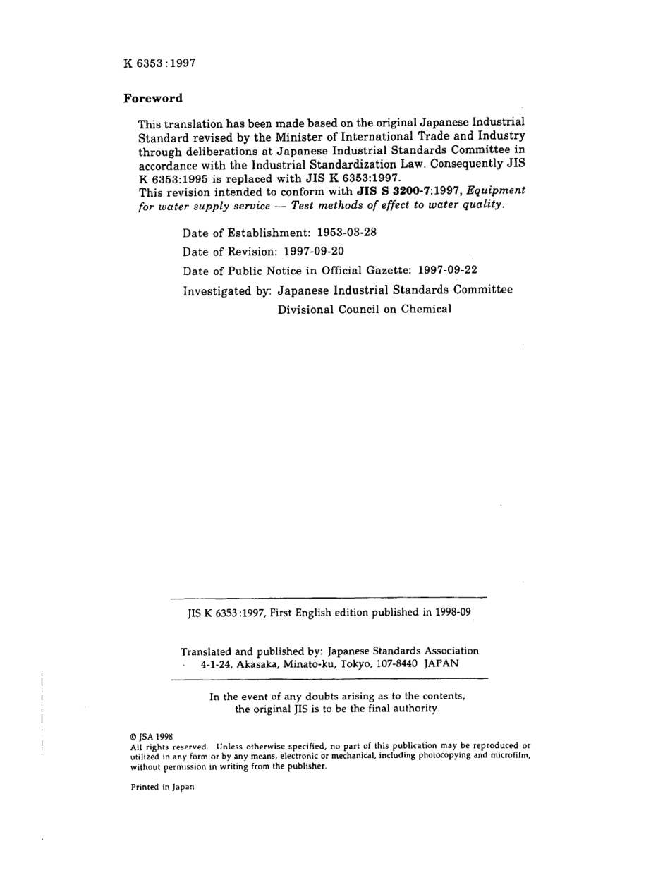 JIS K 6353-1997.pdf_第2页