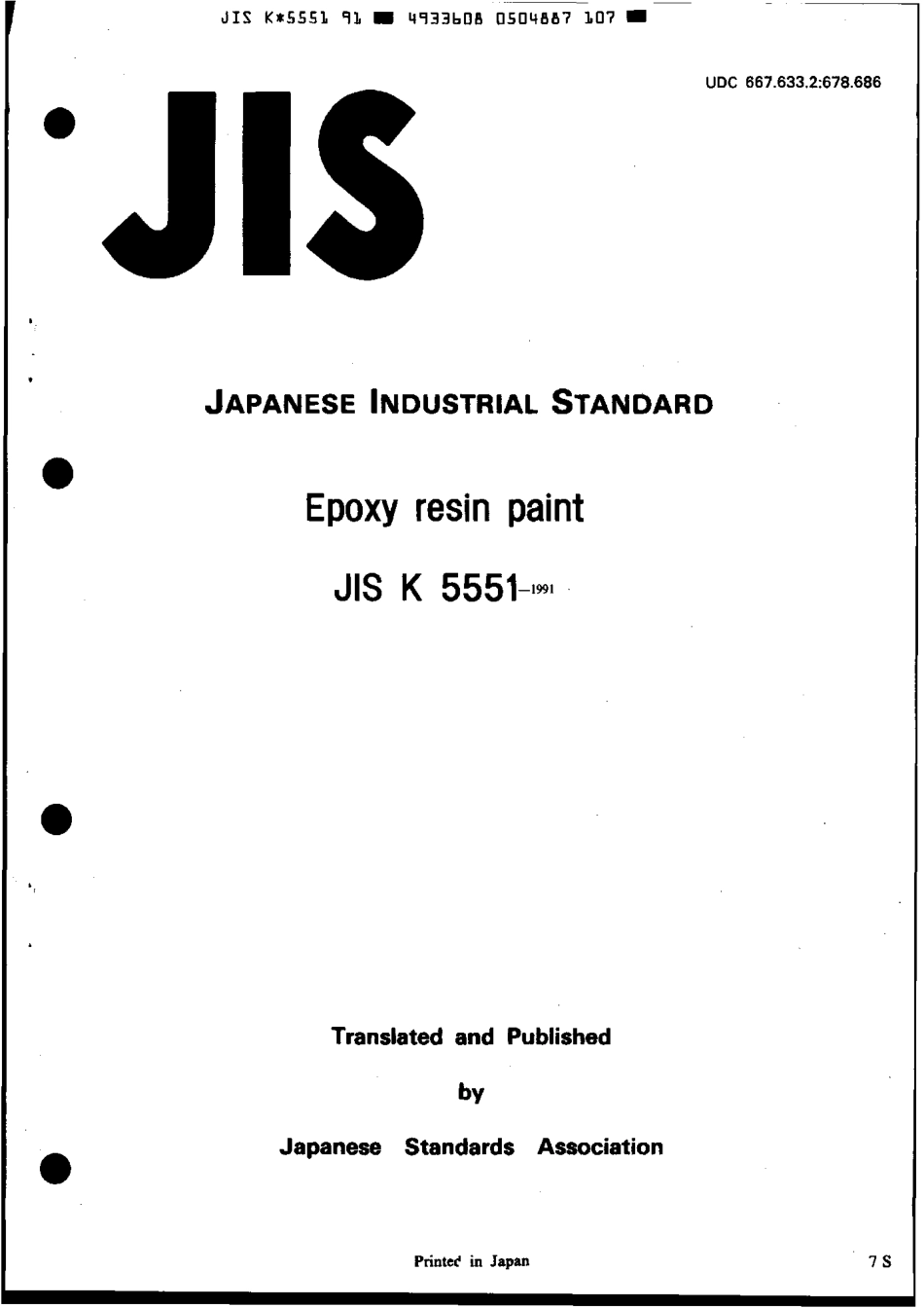 JIS K 5551-1991 scan.pdf_第1页