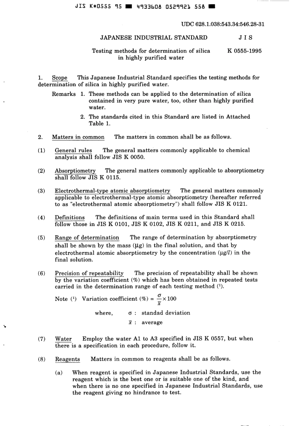 JIS K 0555-1995 scan.pdf_第3页