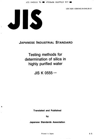 JIS K 0555-1995 scan.pdf