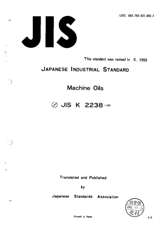 JIS K 2238-1983 scan.pdf