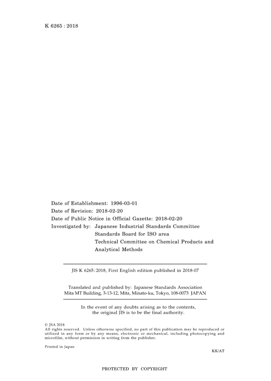 JIS K 6265-2018.pdf_第2页