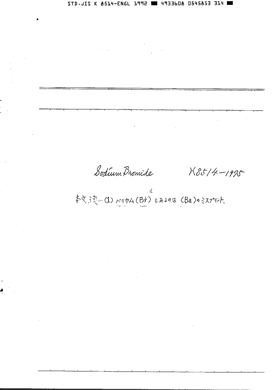 JIS K 8514-1975 (1992) scan.pdf_第2页