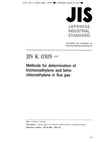 JIS K 0305-1997 scan.pdf