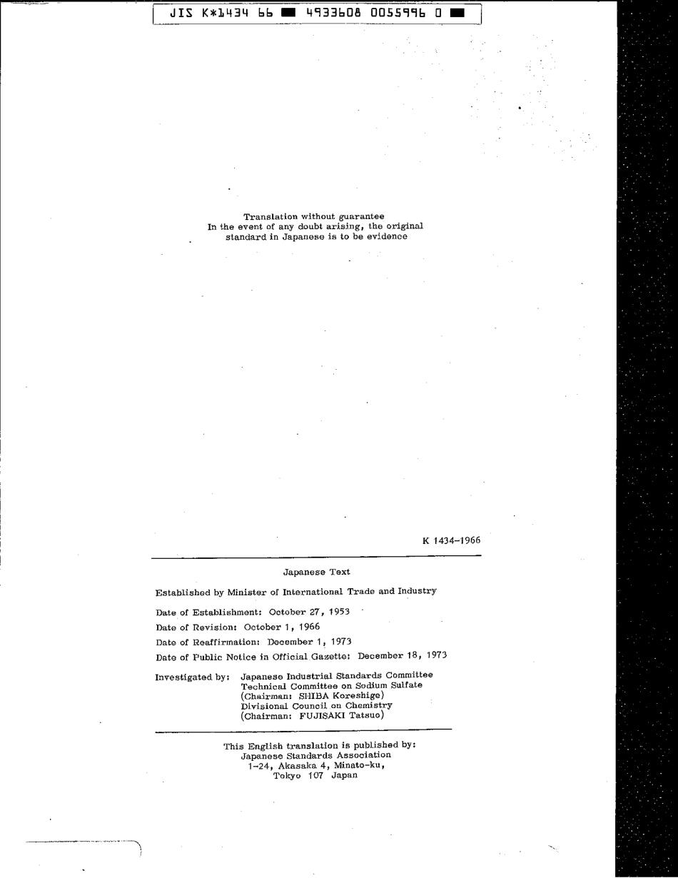 JIS K 1434-1966 scan.pdf_第2页
