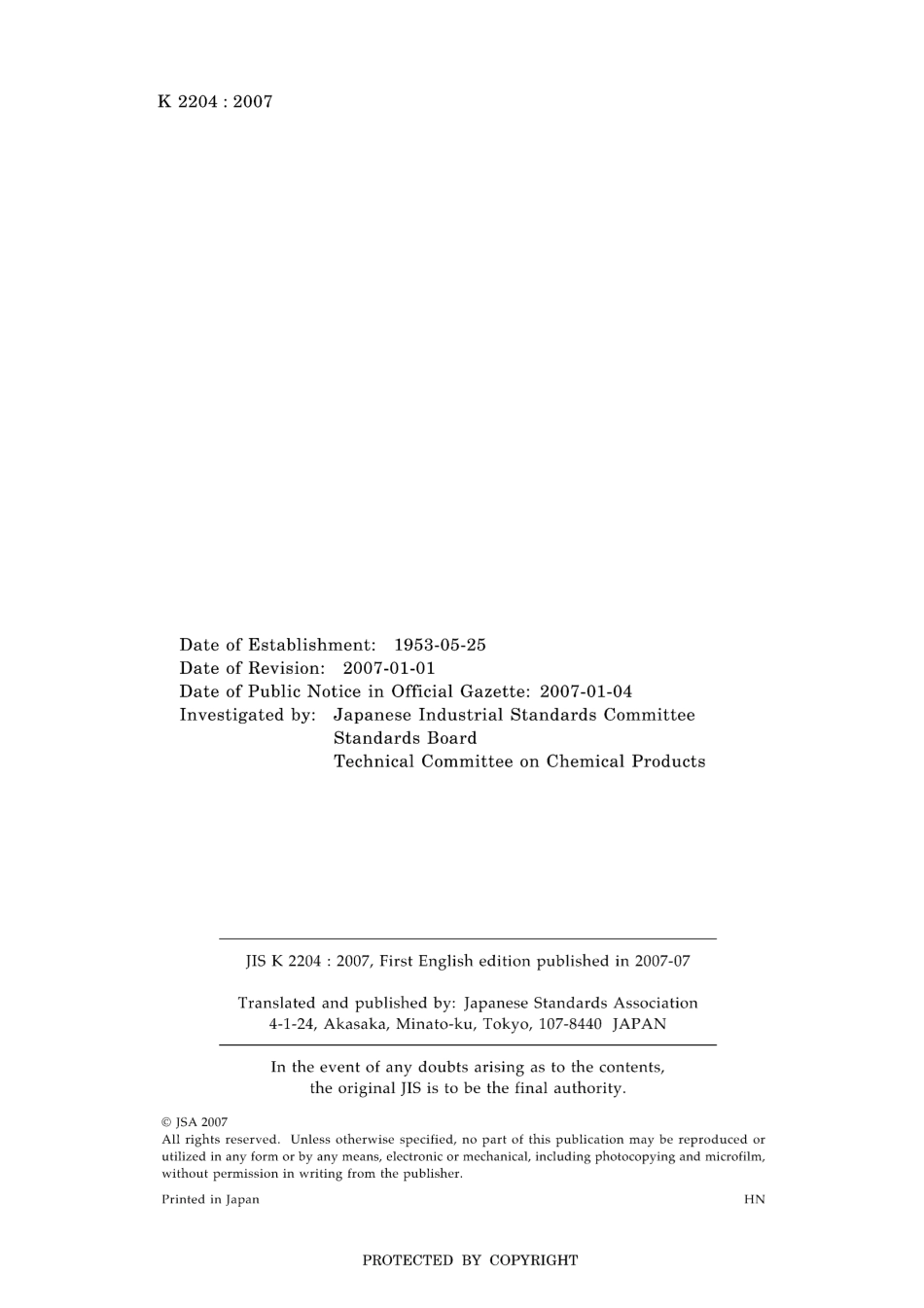 JIS K 2204-2007.pdf_第2页