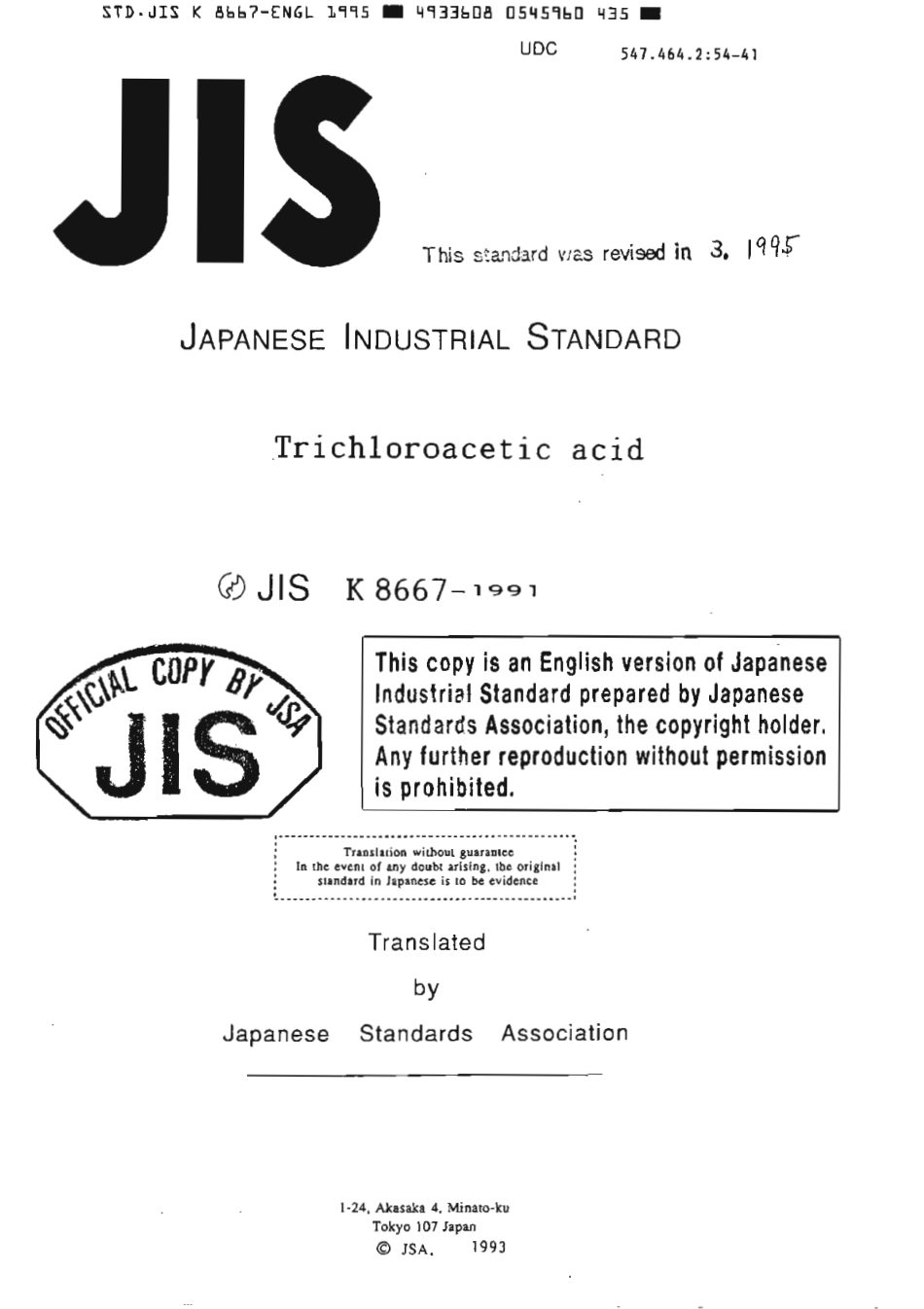 JIS K 8667-1991 (1995) scan.pdf_第1页