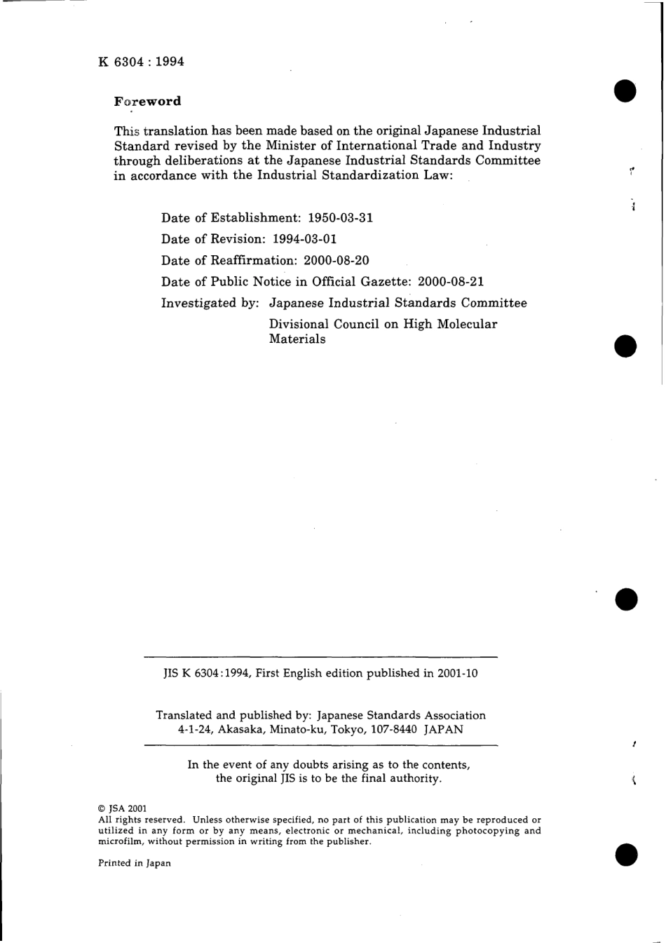 JIS K 6304-1994 (2000) scan.pdf_第2页