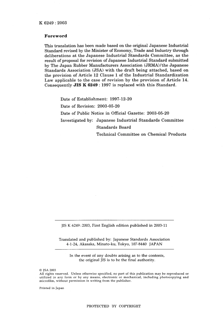 JIS K 6249-2003.pdf_第2页